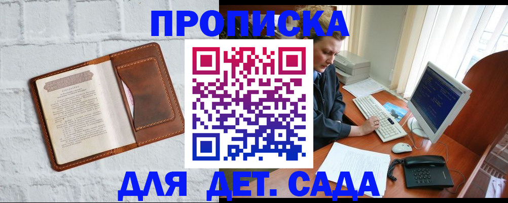 временная прописка в Сланцах